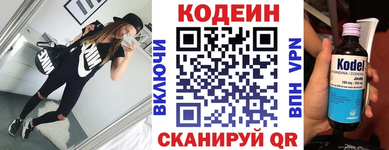 Кодеин напиток Lean (лин)  Черепаново 